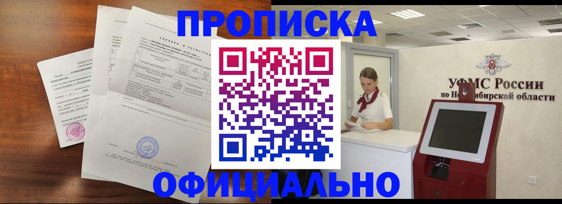 прописка штамп в Светлом