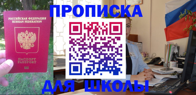 прописка паспорт в Светлом