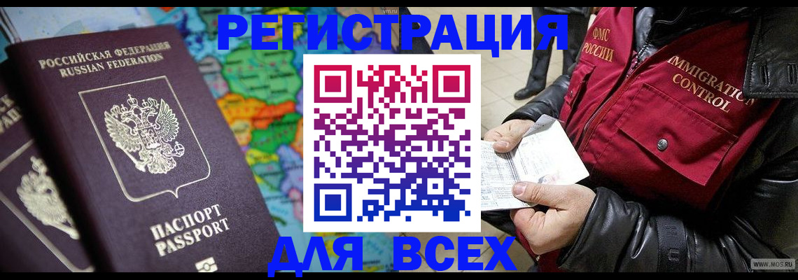 миграционный учет в Светлом