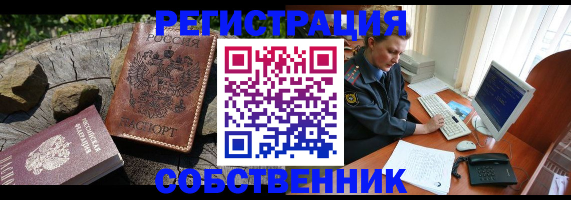 временная регистрация для школы в Светлом